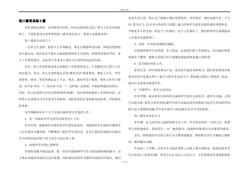 初三德育总结5篇