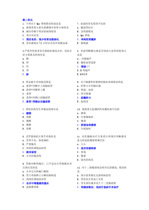 2012年执业医师考试真题及答案2