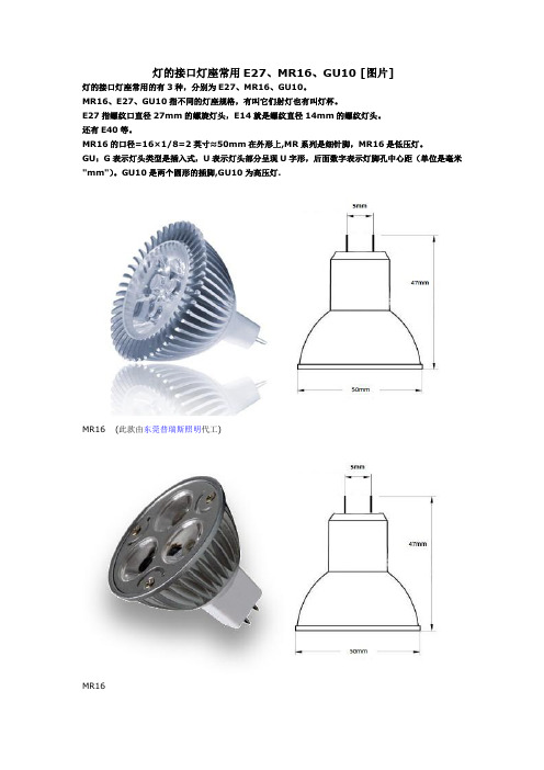 灯的接口灯座常用图片说明