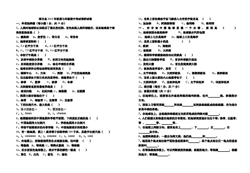 南召县2014秋期七年级地理期中试卷