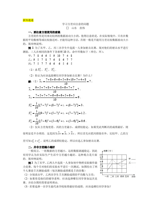 八年级下册数学同步辅导学习方差应注意的问题