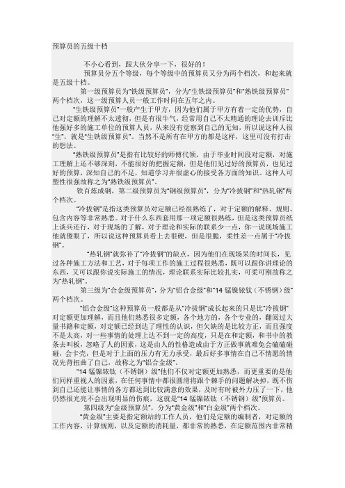 预算员,我们属于哪一类