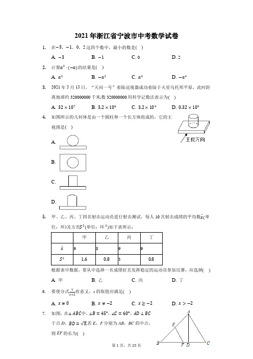 2021年浙江省宁波市中考数学试卷(附答案详解)