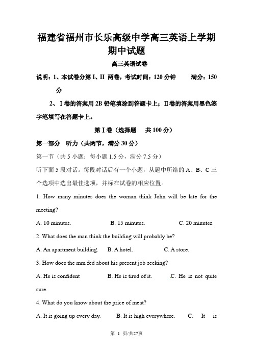 福建省福州市长乐高级中学高三英语上学期期中试题