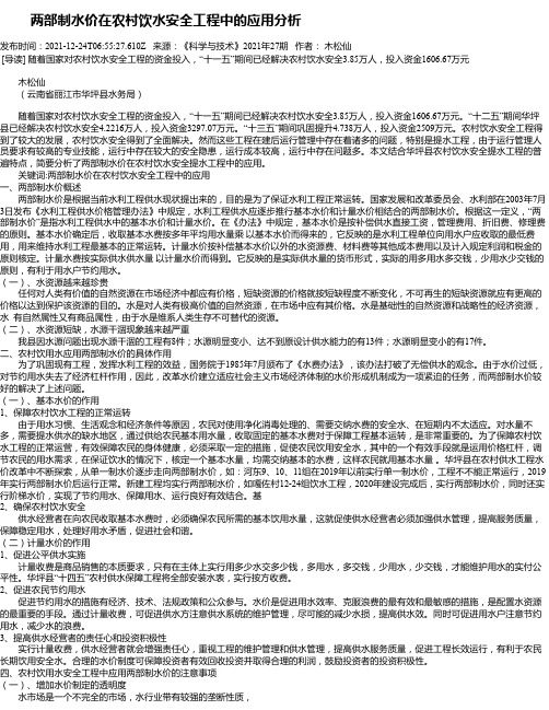 两部制水价在农村饮水安全工程中的应用分析