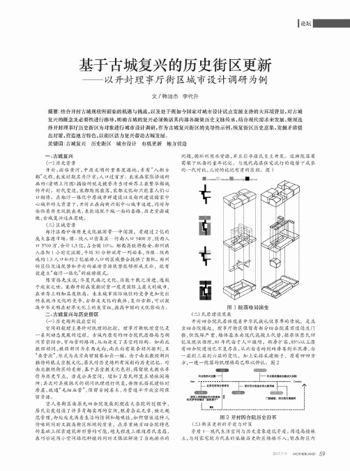 基于古城复兴的历史街区更新——以开封理事厅街区城市设计调研为例