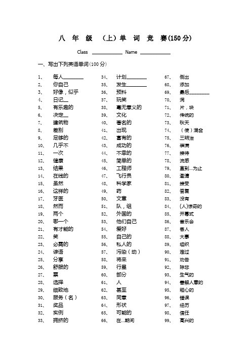 人教版八年级英语上册单词竞赛