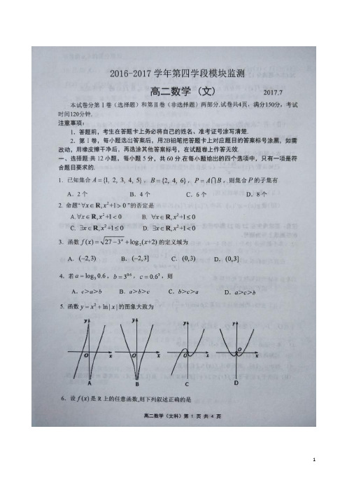 2016-2017学年山东省潍坊寿光市高二下学期期末考试 数学(文) 扫描版