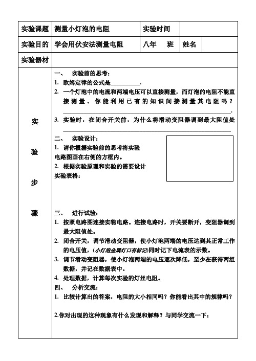 测小灯泡电阻实验报告单