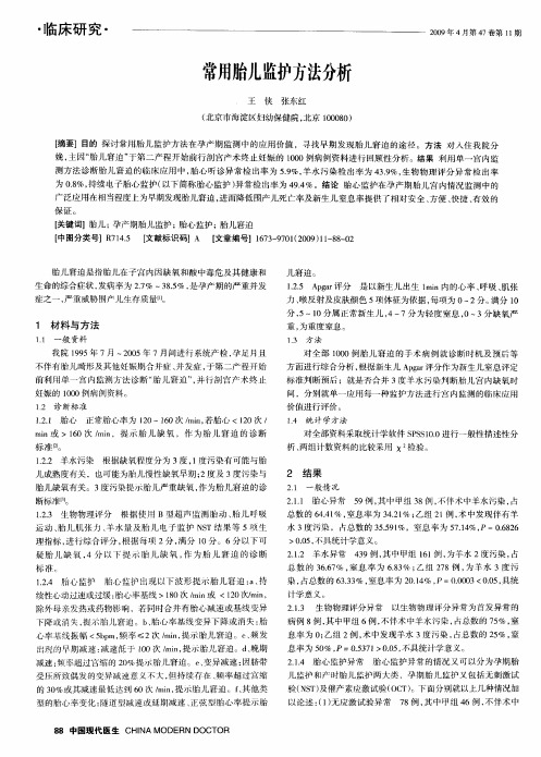 常用胎儿监护方法分析