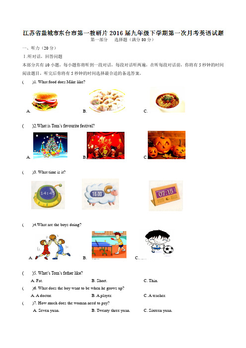 精品：江苏省盐城市东台市第一教研片2016届九年级下学期第一次月考英语试题(解析版)