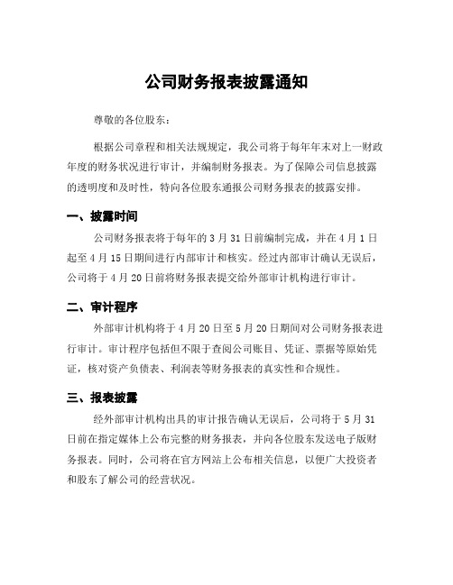 公司财务报表披露通知