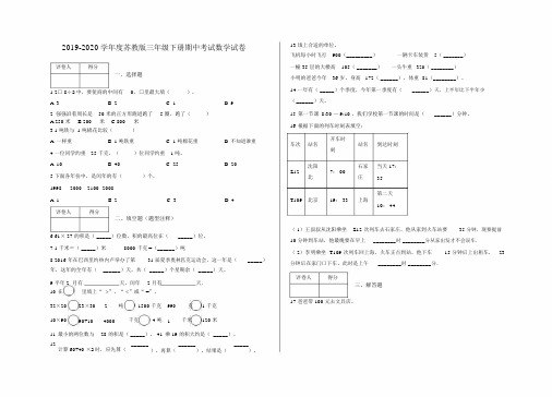 度苏教版三年级下册数学试题-期中考试数学试卷及答案.doc