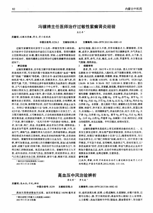 冯骥骋主任医师治疗过敏性紫癜肾炎经验