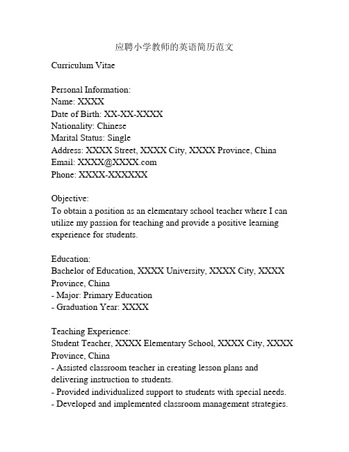 应聘小学教师的英语简历范文