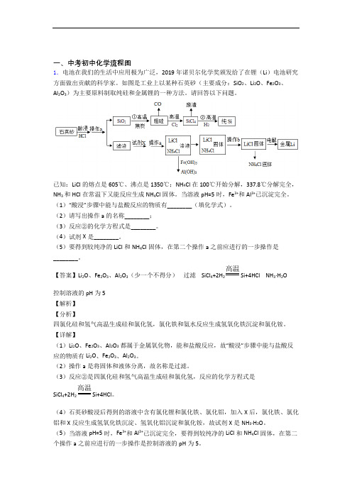 中考化学知识点过关培优 易错 难题训练∶流程图及答案解析