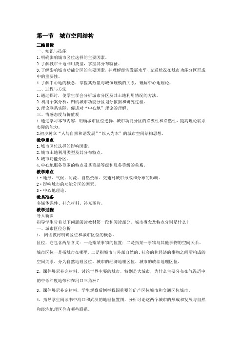 湘教版高中地理必修2第二章第一节城市空间结构说课稿