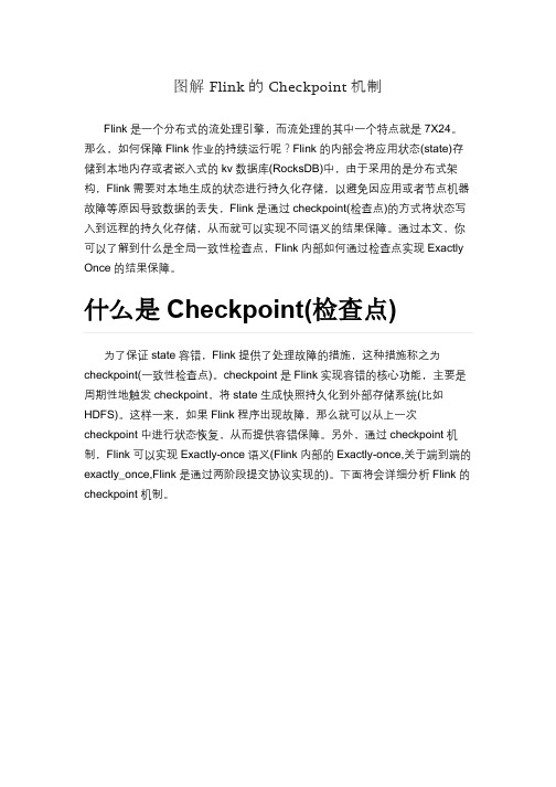 图解Flink的Checkpoint机制