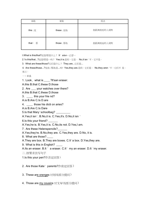 (完整版)指示代词this,these,that,those练习题及答案