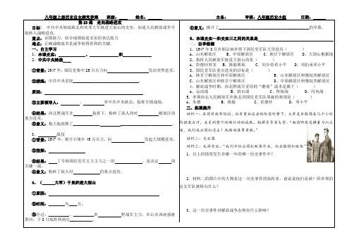 八上23课  走向战略进攻--学生用导学案