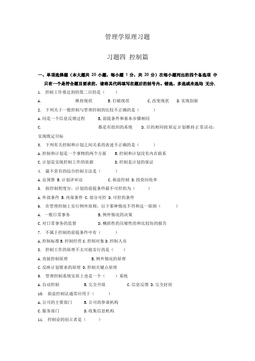 管理学控制篇习题.doc