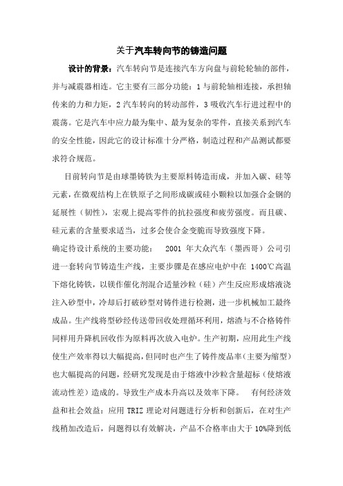 关于汽车转向节的铸造问题