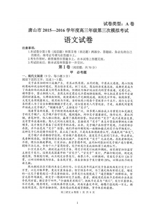 2016唐山三模语文试卷及答案