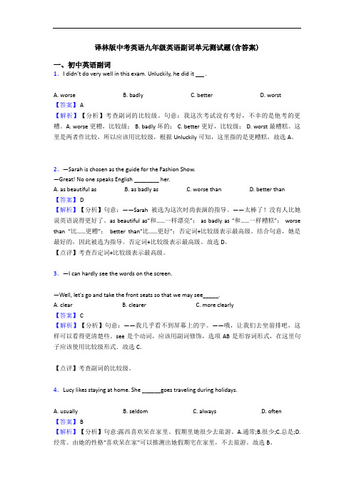 副词单元测试题(含答案)