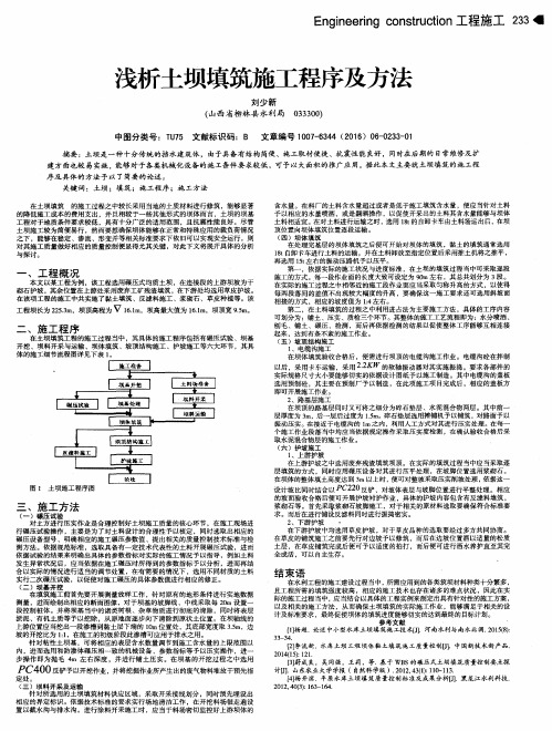 浅析土坝填筑施工程序及方法