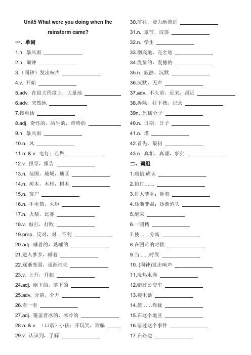 人教版八年级下册Unit 5单词词组汉译英练习