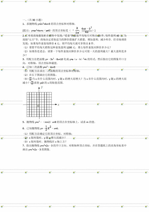 二次函数练习题及解析4