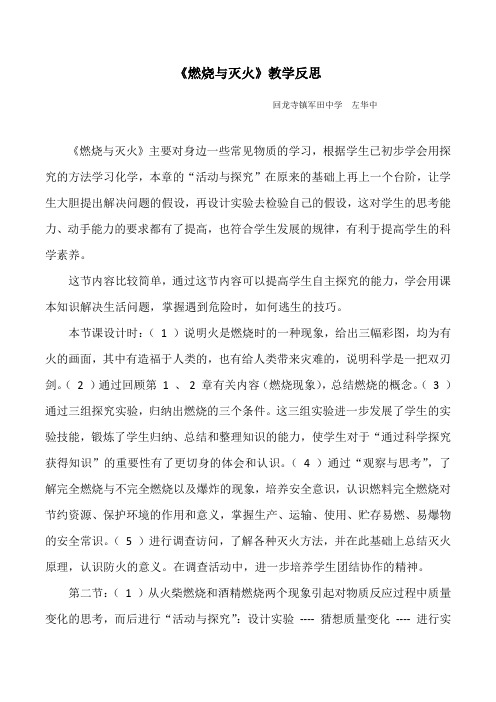 燃烧与灭火教学反思