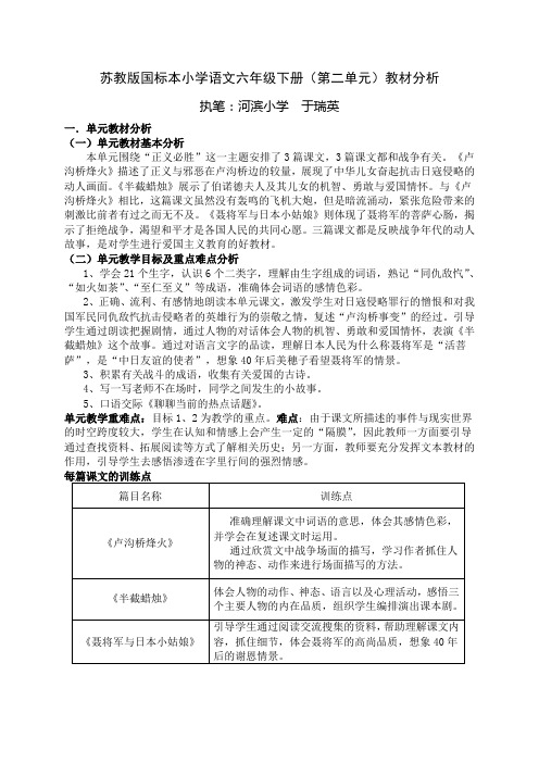 苏教版国标本小学语文六年级下册(第二单元)教材分析