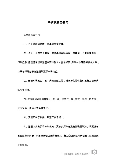 华罗庚名言名句