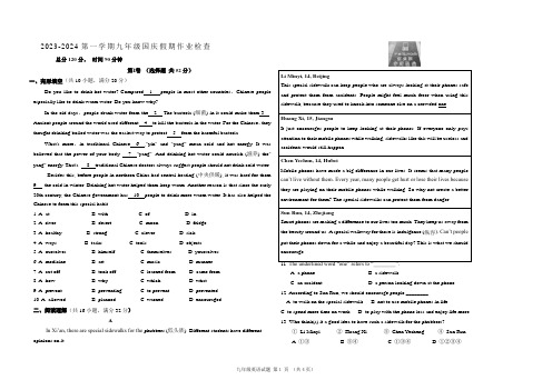 九年级国庆英语国庆作业检查试题