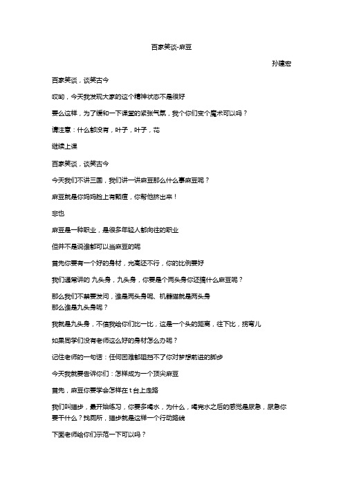 百家笑谈-麻豆台词