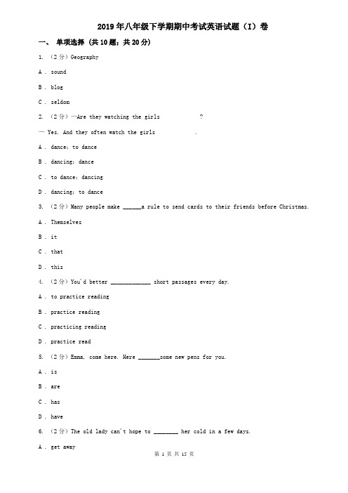 2019年八年级下学期期中考试英语试题(I)卷