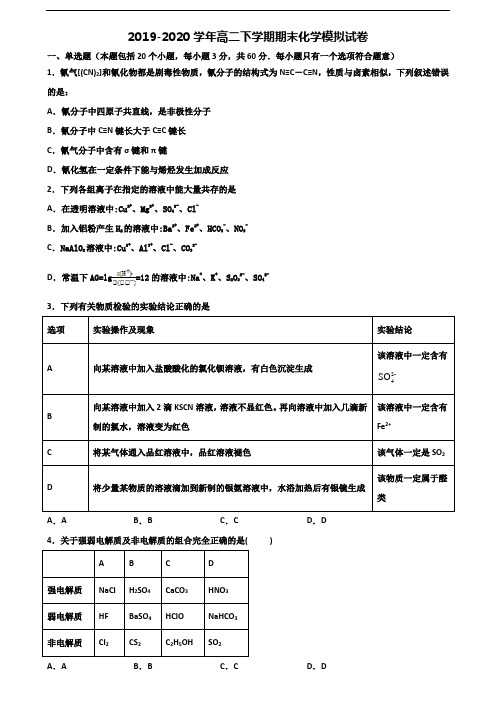 广东省湛江市2020年高二化学下学期期末学业水平测试试题