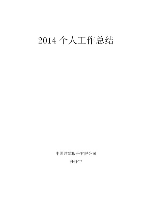 2014个人总结