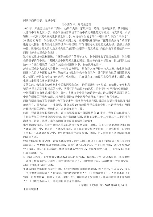 《文心清如许,译笔生豪情》高考文学类文本阅读练习及答案