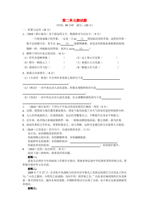 河南省许昌市第六中学七年级语文上册 第二单元综合测试题 (无答案) 新人教版