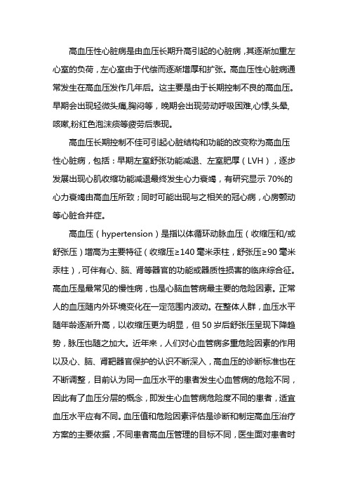 高血压性心脏病代偿期的主要特征