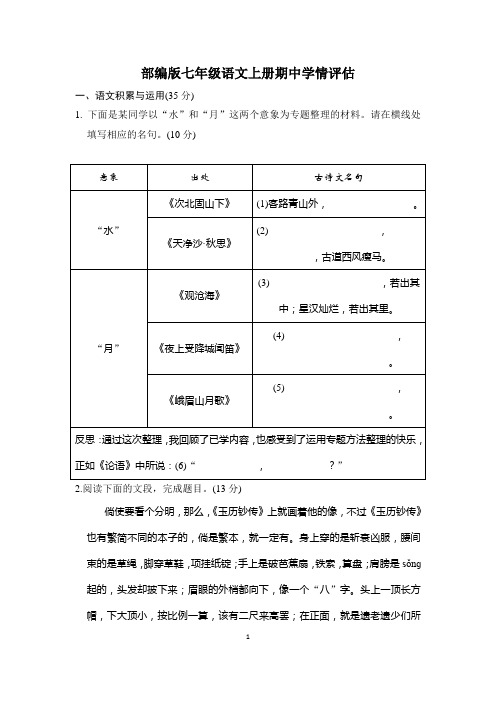 部编版七年级语文上册期中学情评估试卷 附答案 (1)