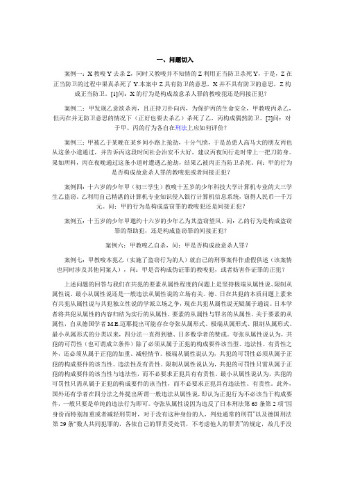 共同犯罪从属性问题