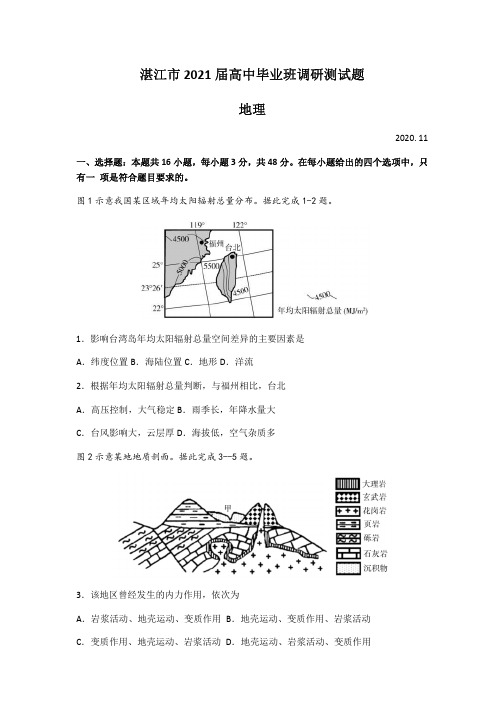 广东省湛江市2021届高三上学期11月调研测试 地理试题含答案