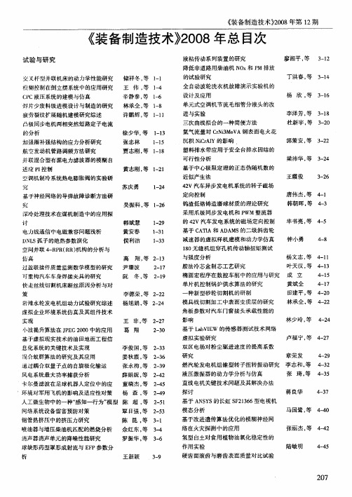 《装备制造技术》2008年总目次