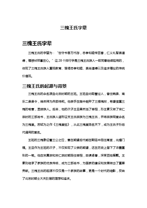 三槐王氏字辈