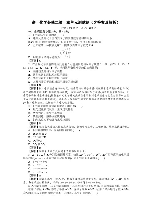 高一化学必修二第一章单元测试题(含答案及解析)