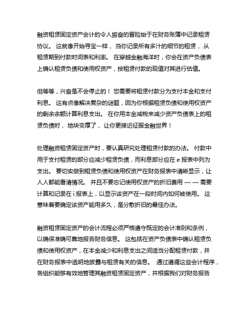 融资租赁固定资产做账务处理流程