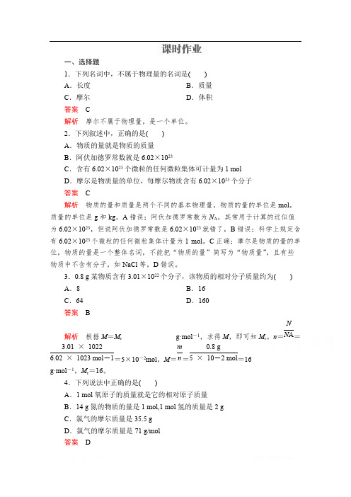 2019-2020学年高中苏教版化学必修1课时作业：专题1 第一单元 丰富多彩的化学物质 第2课时 